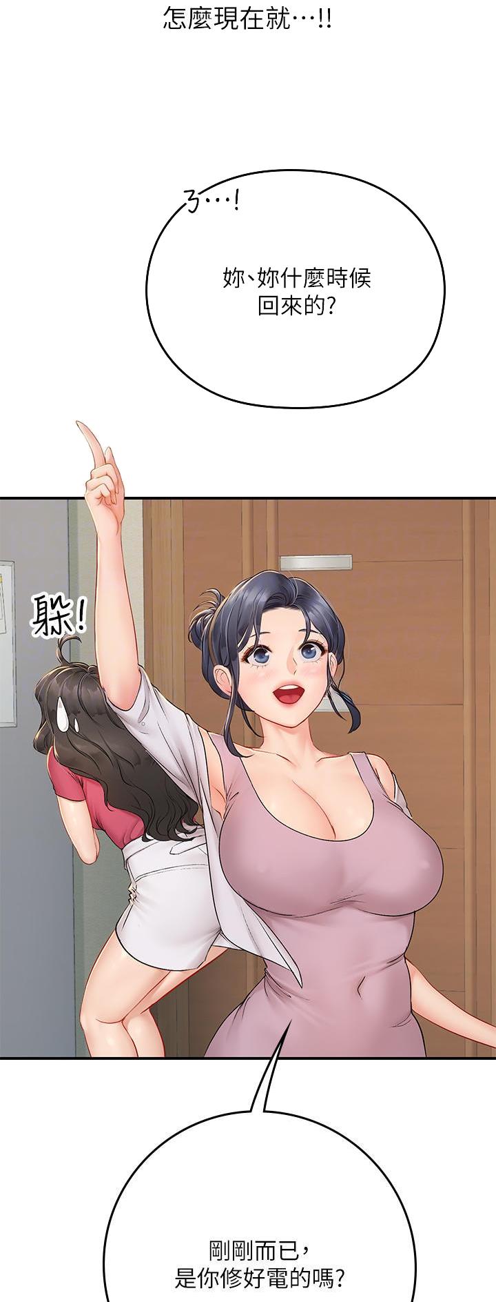 海的女儿漫画,第67话1图