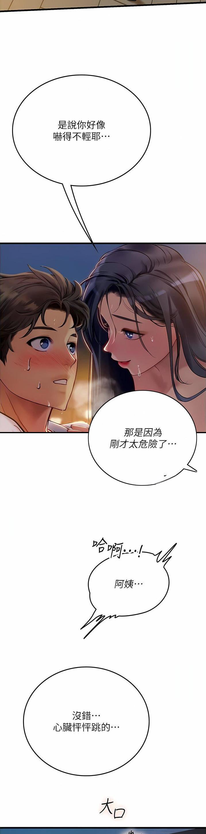 海的女儿读书小报漫画,第95话2图