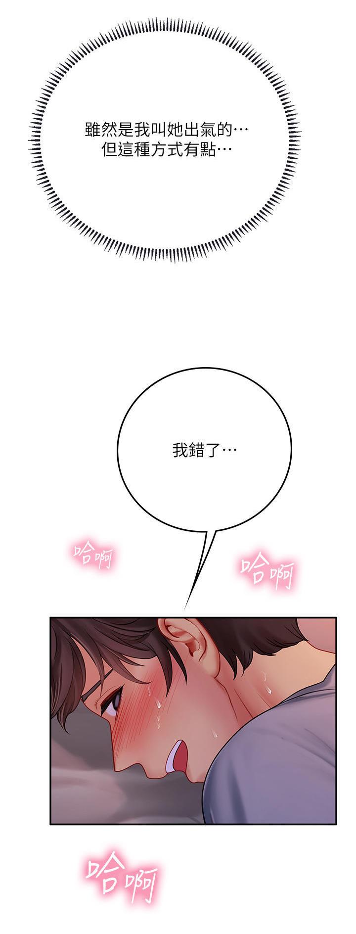 海的女儿漫画,第65话1图