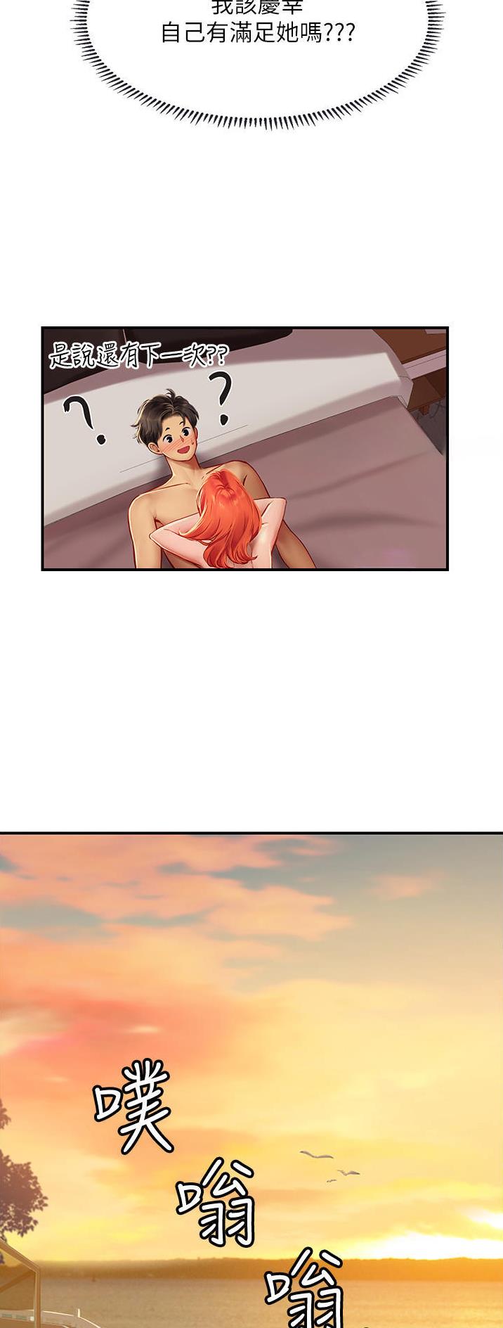 海的女儿读书小报漫画,第77话1图