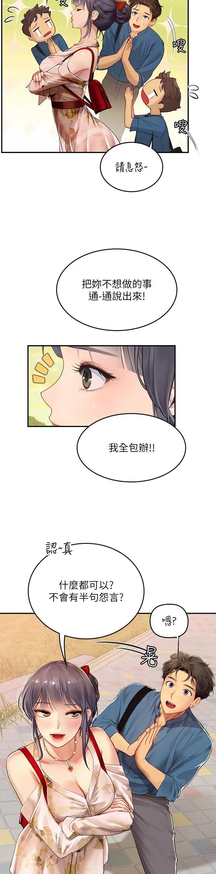 海的女儿漫画,第101话2图