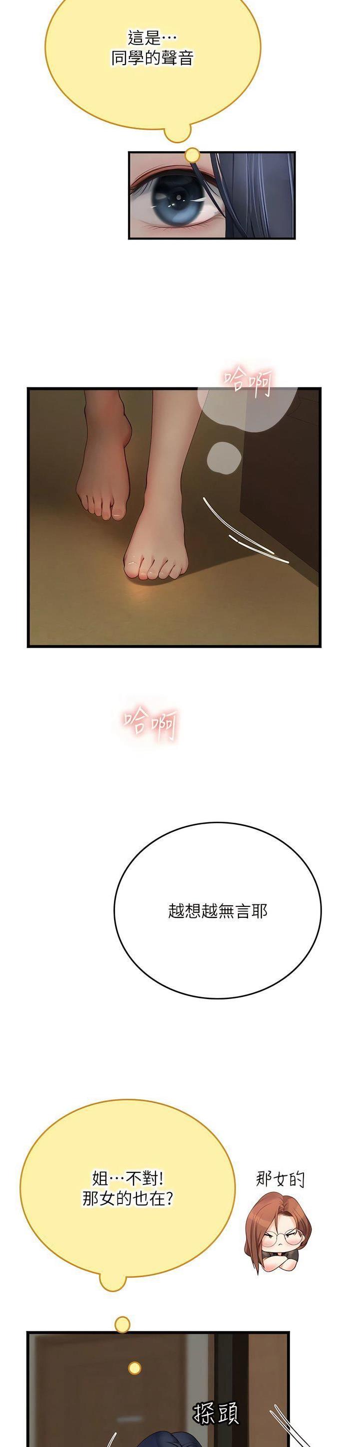 海的女儿漫画,第98话1图