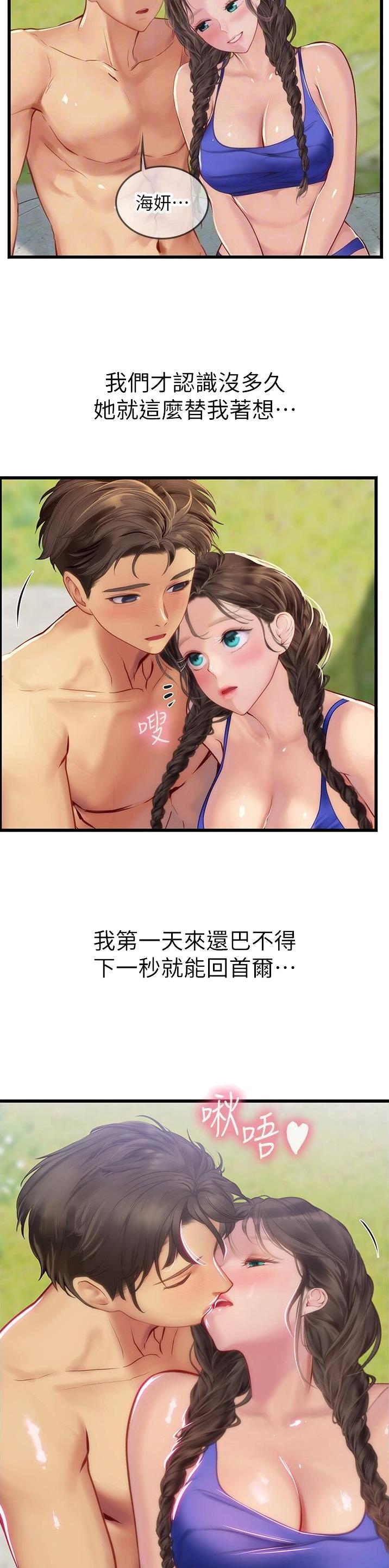 海的女儿漫画,第100话2图