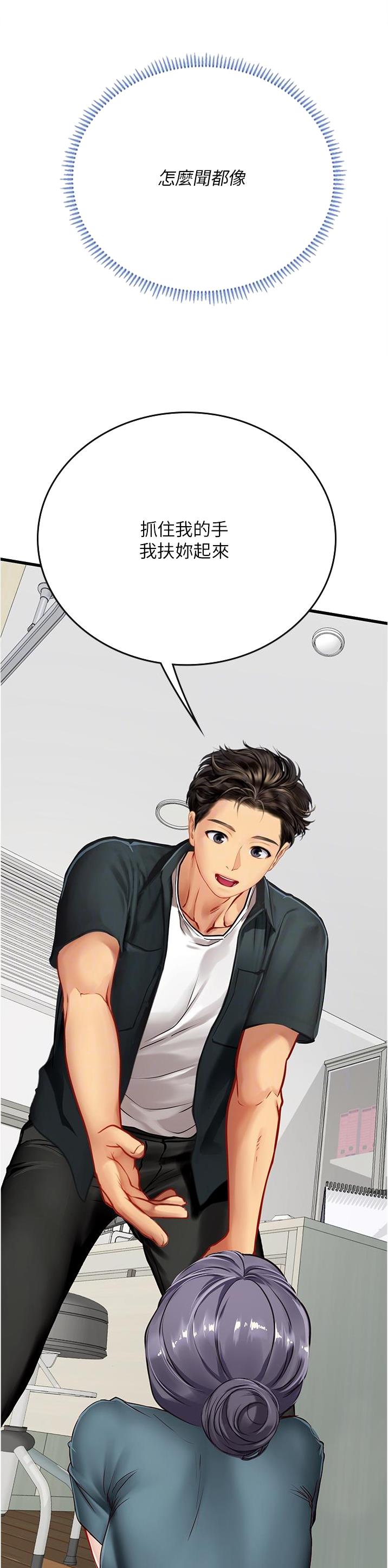 海的女儿漫画,第90话2图