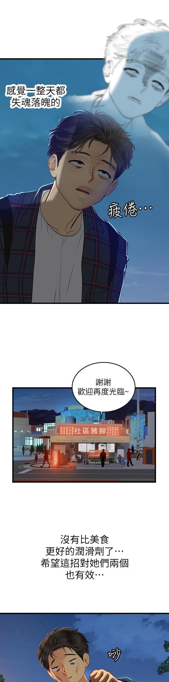 海的女儿漫画,第97话2图