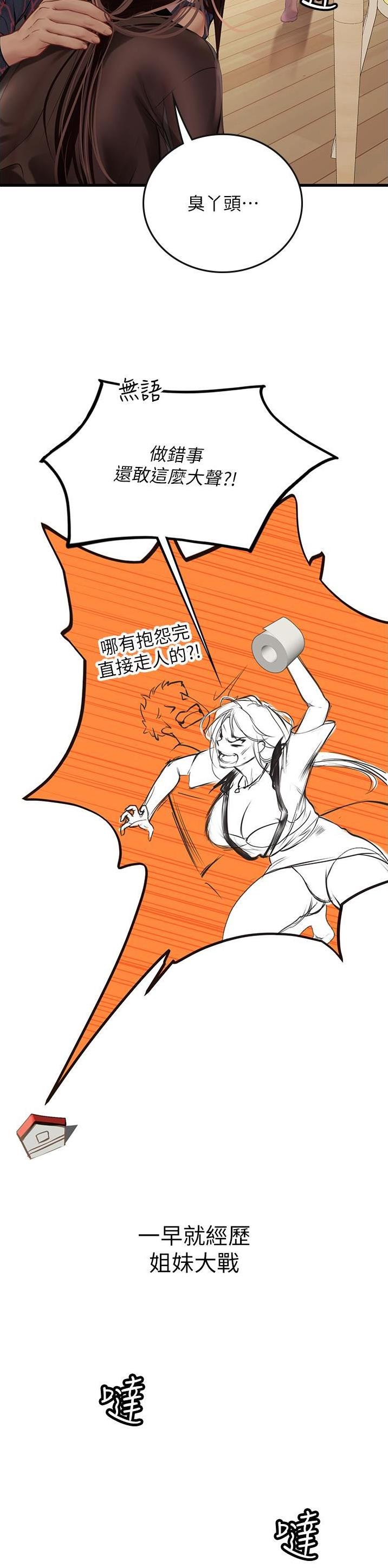 海的女儿漫画,第97话1图