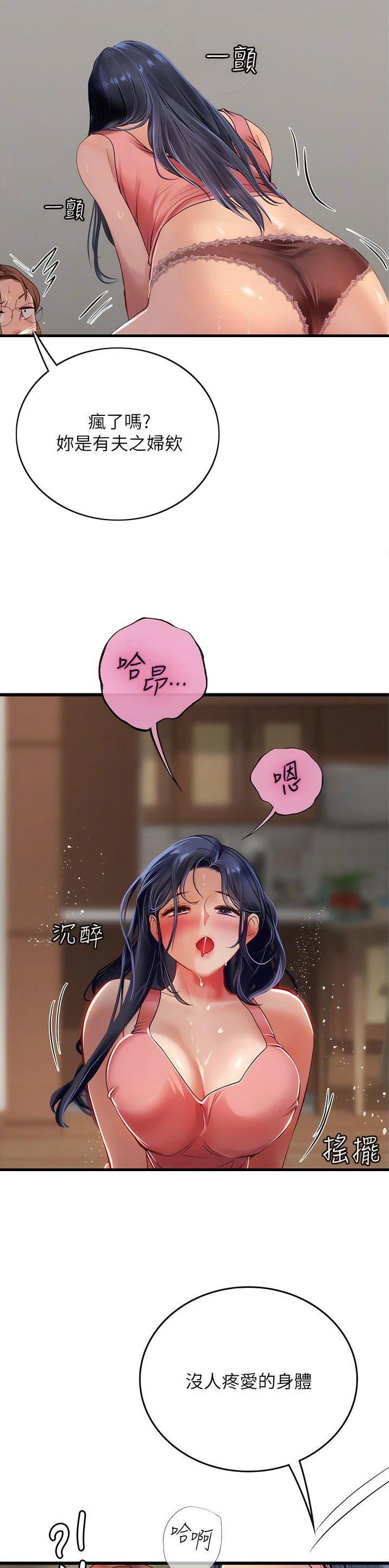海的女儿漫画,第98话1图