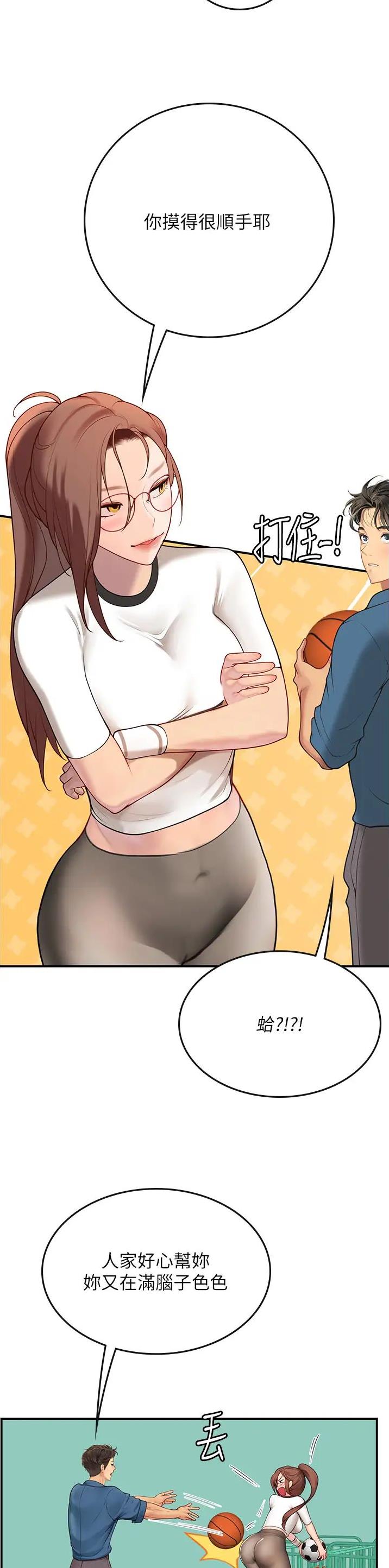 海的女儿漫画,第102话2图