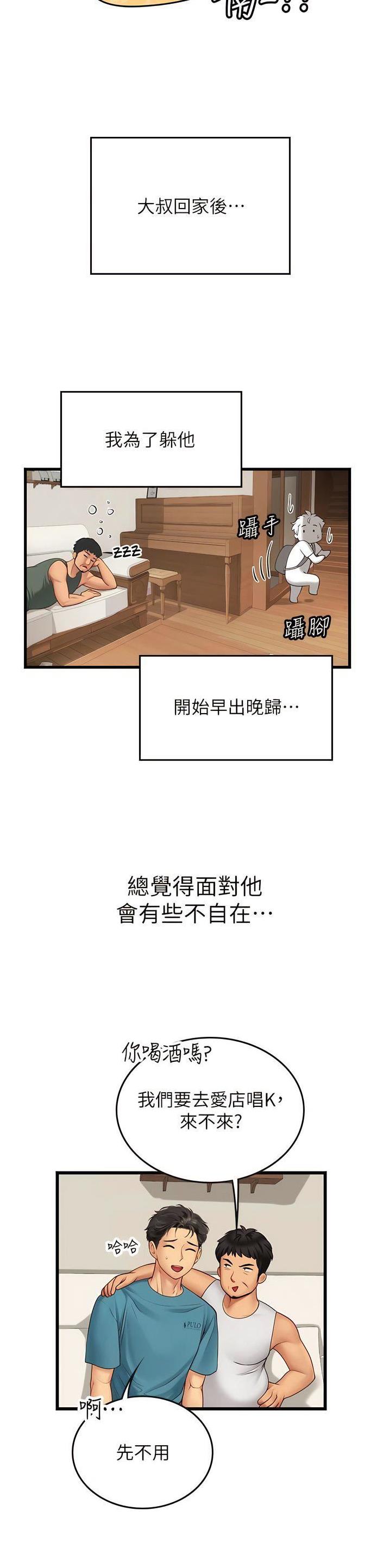 海的女儿漫画,第99话1图