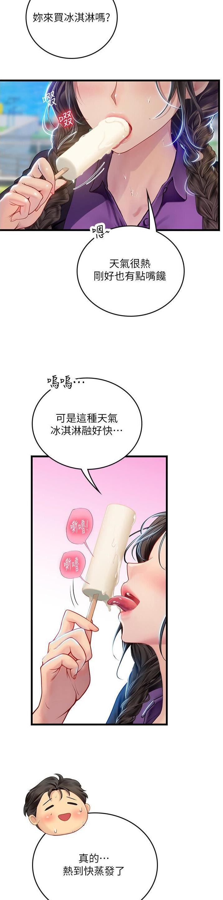 海的女儿漫画,第99话1图