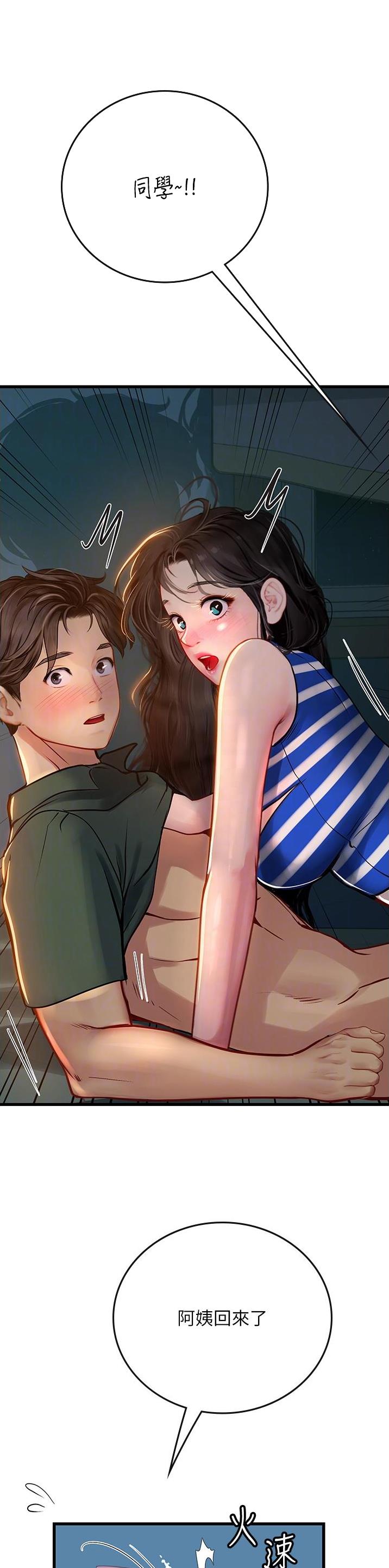 海的女儿漫画,第84话1图