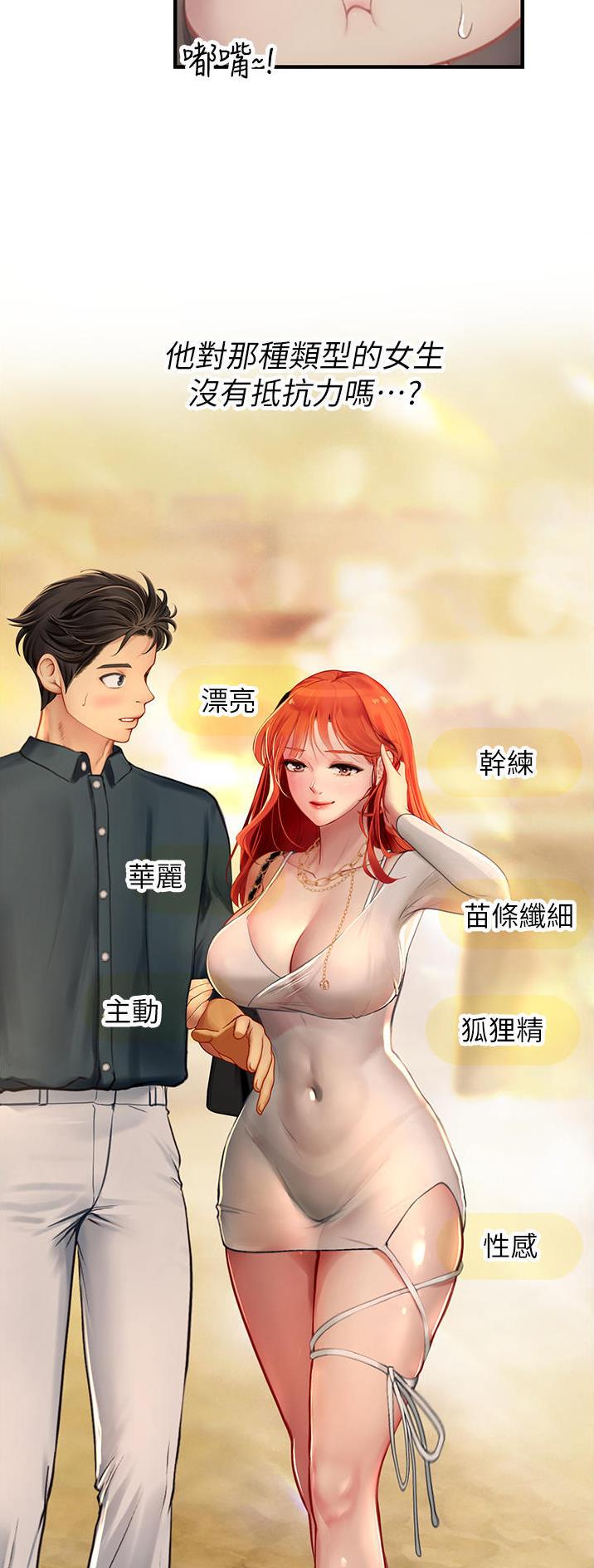 海的女儿漫画,第78话1图