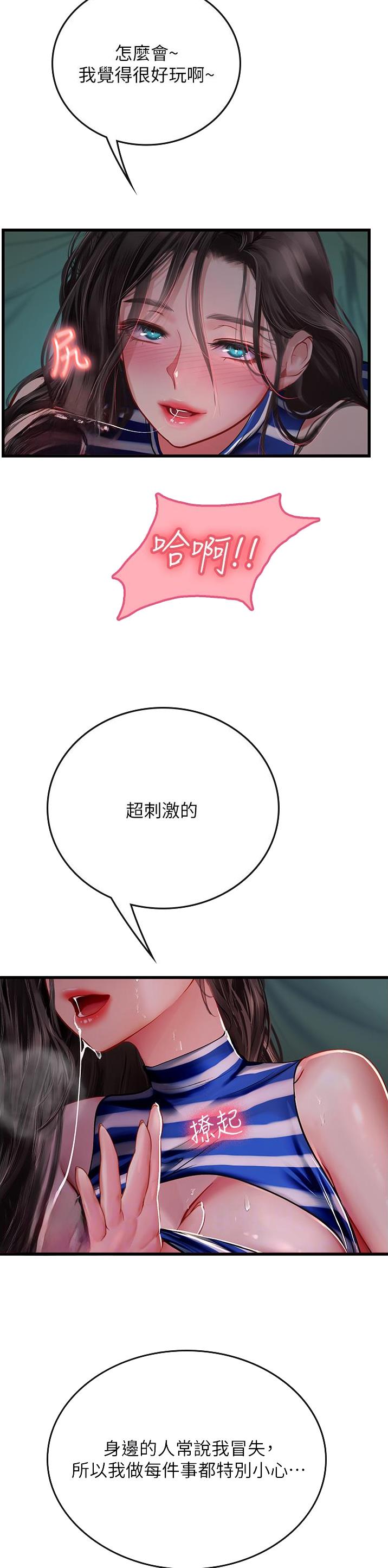 海的女儿漫画,第85话1图