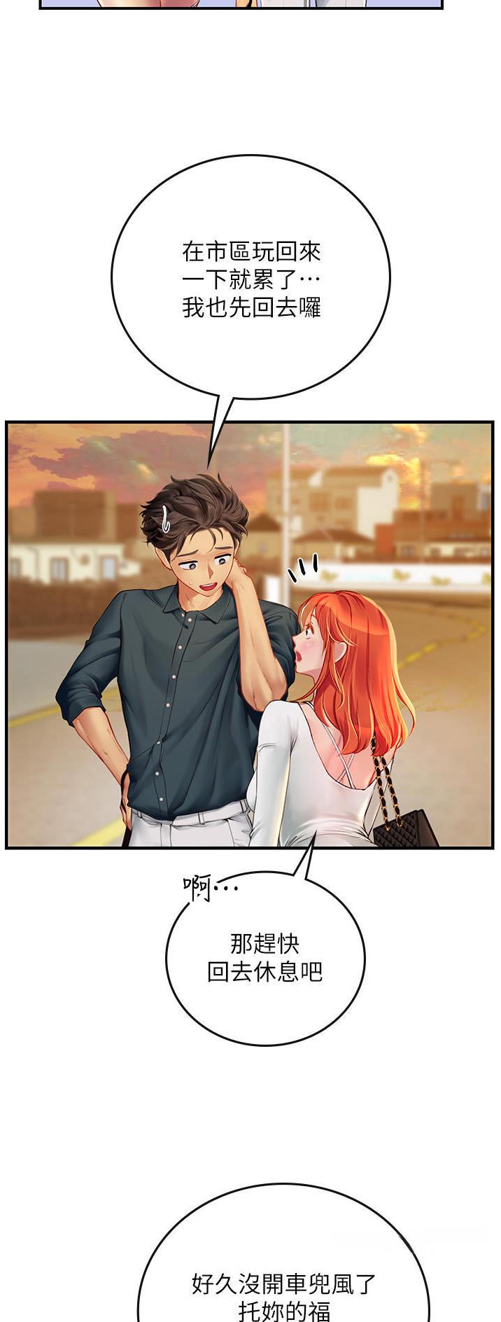 海的女儿漫画,第78话2图