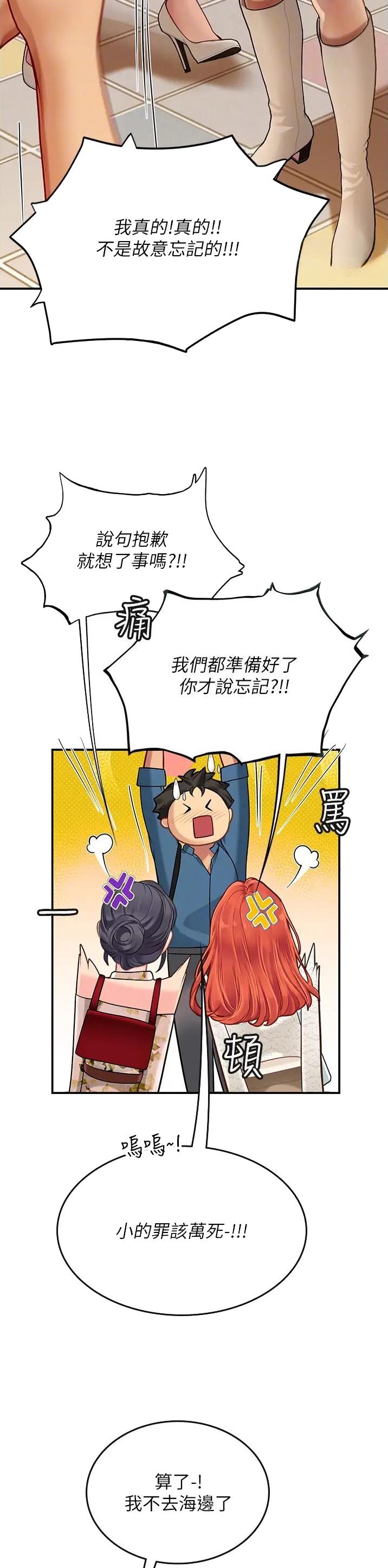 海的女儿漫画,第101话2图