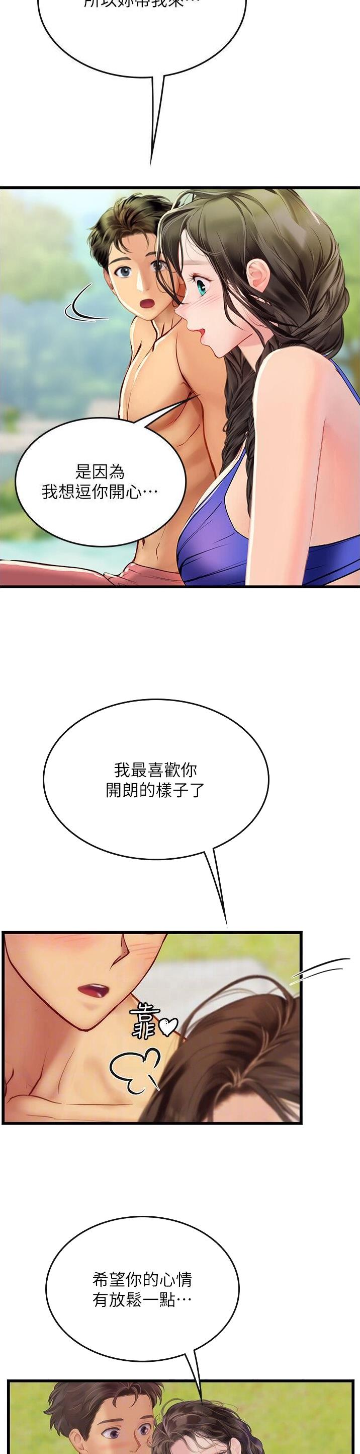 海的女儿漫画,第100话1图