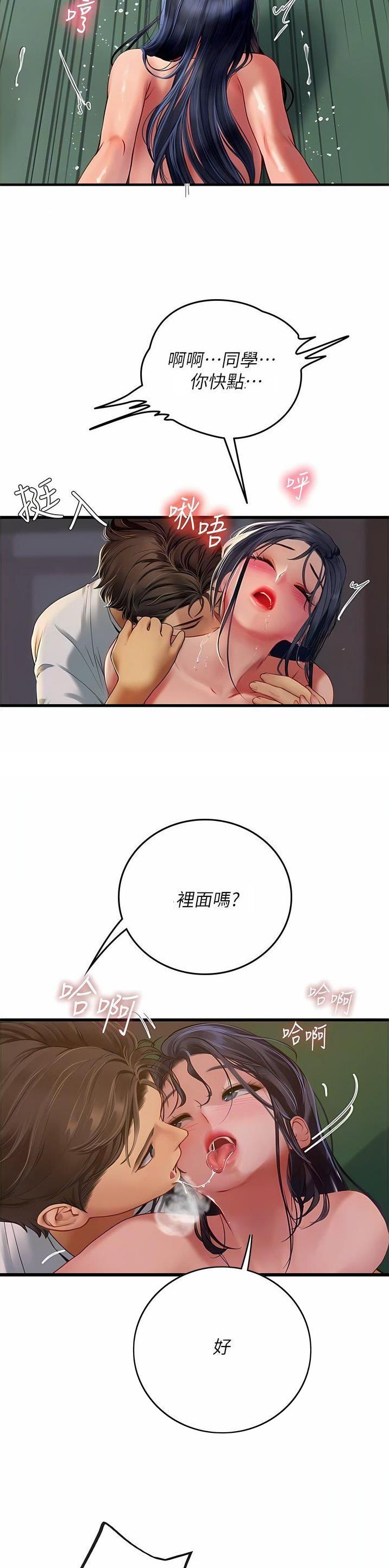 海的女儿读书小报漫画,第95话1图