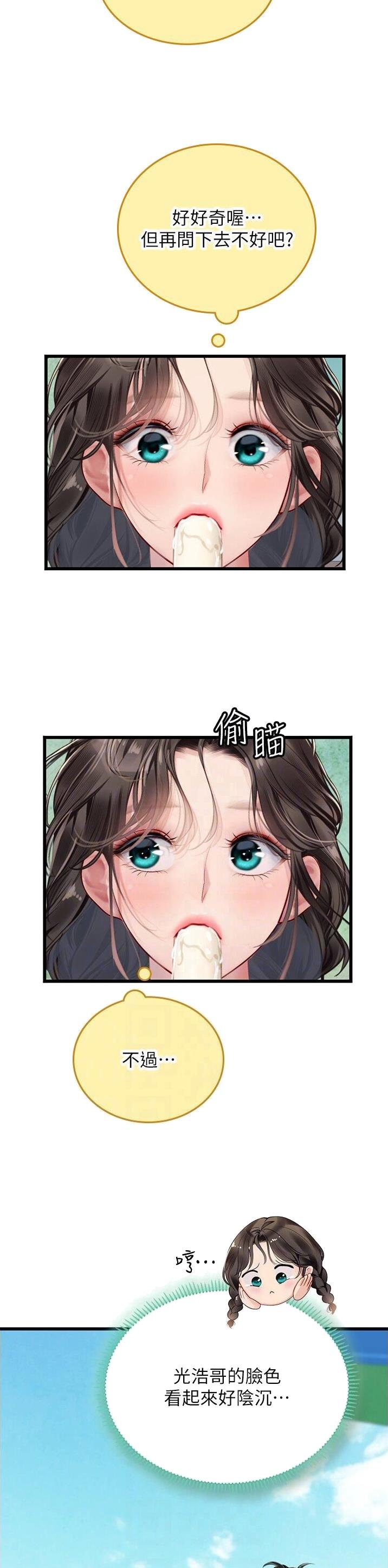 海的女儿漫画,第99话1图
