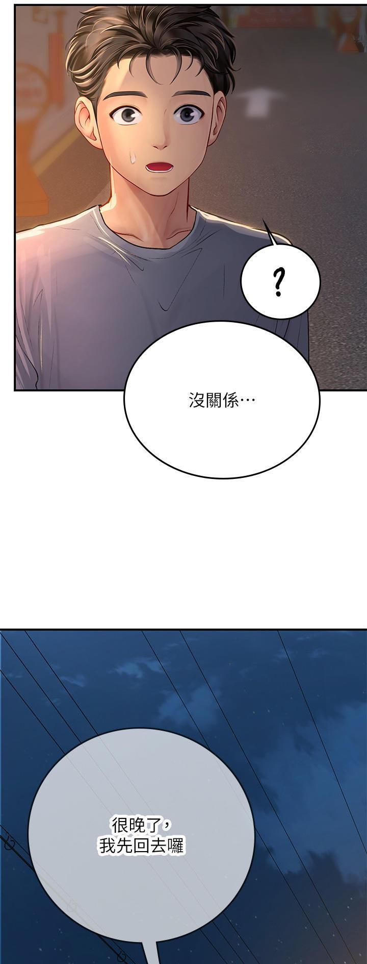海的女儿读书小报漫画,第70话1图