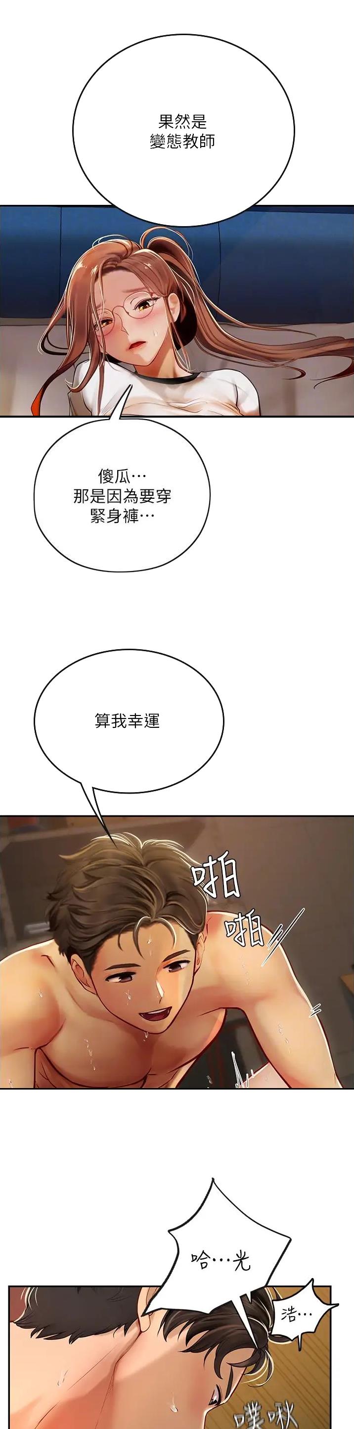 海的女儿读书小报漫画,第102话1图