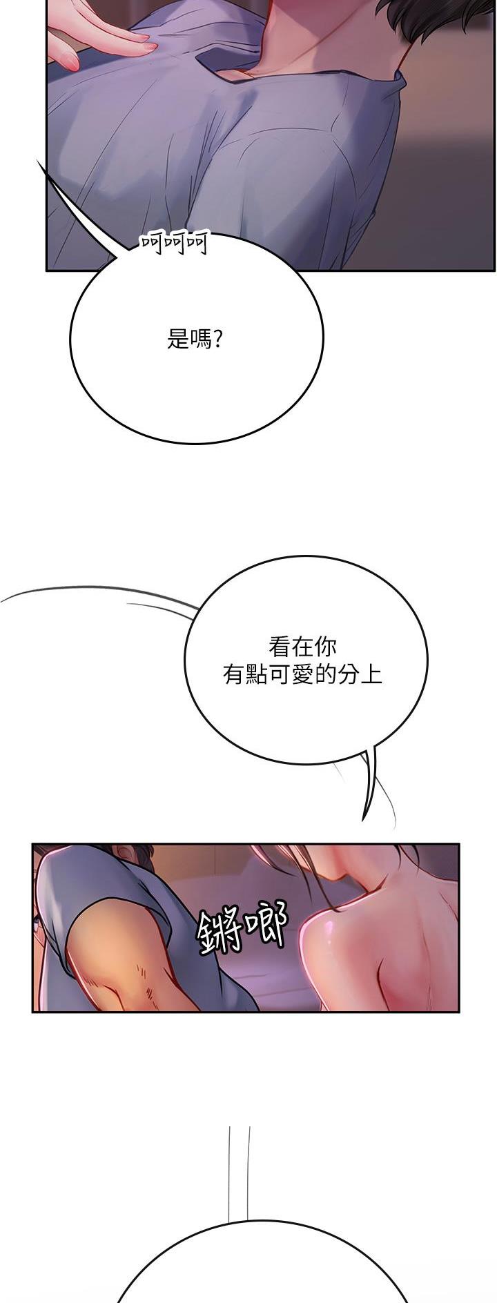 海的女儿漫画,第66话2图