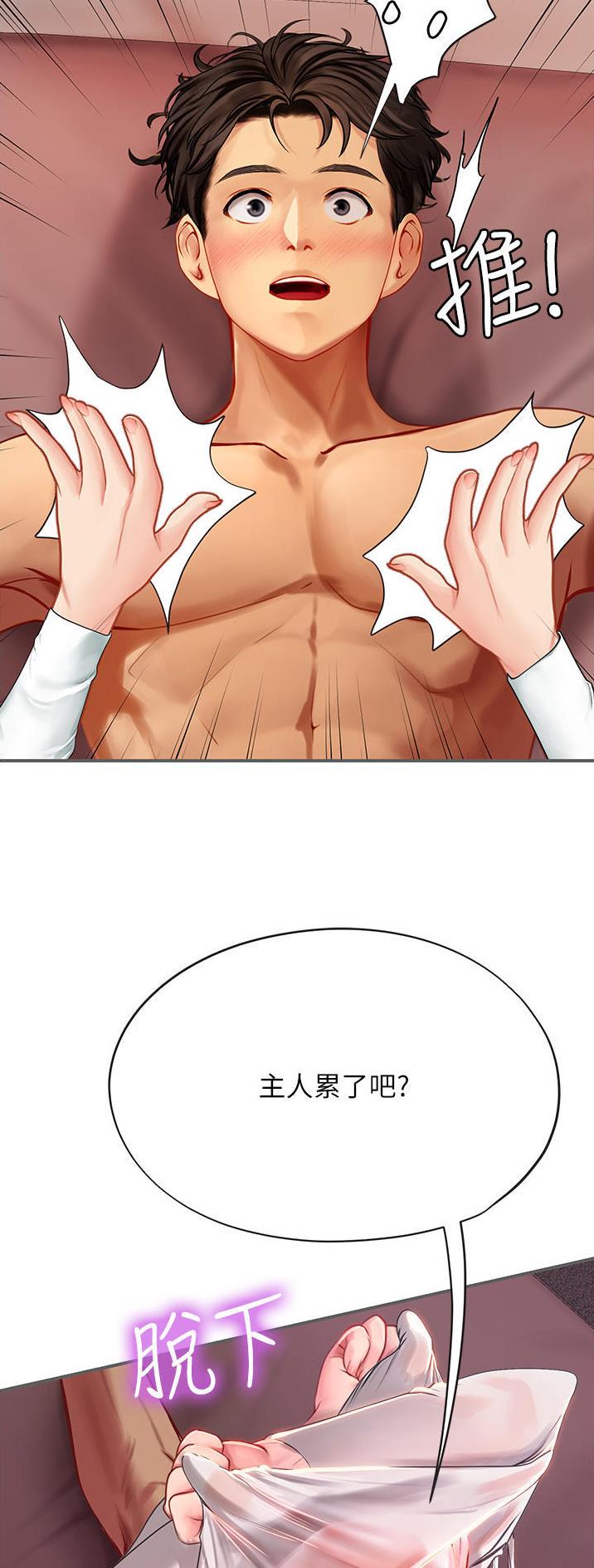 海的女儿读书小报漫画,第77话1图