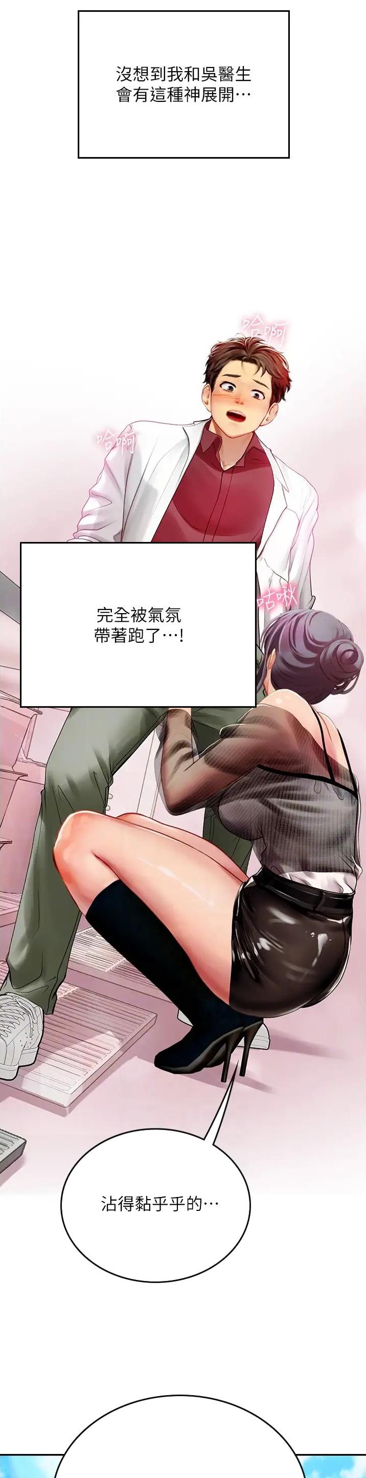 海的女儿读书小报漫画,第105话2图