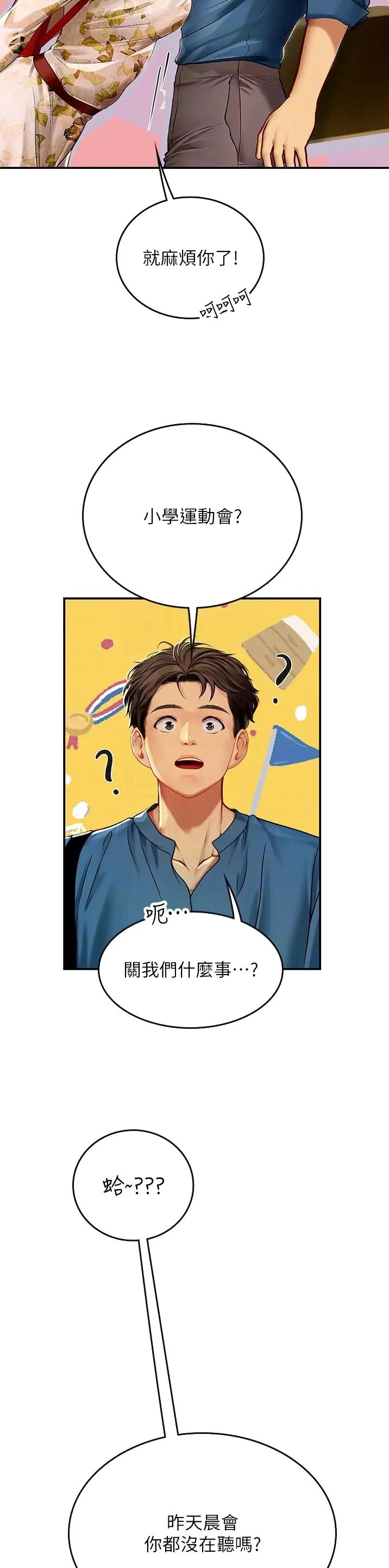 海的女儿漫画,第101话2图