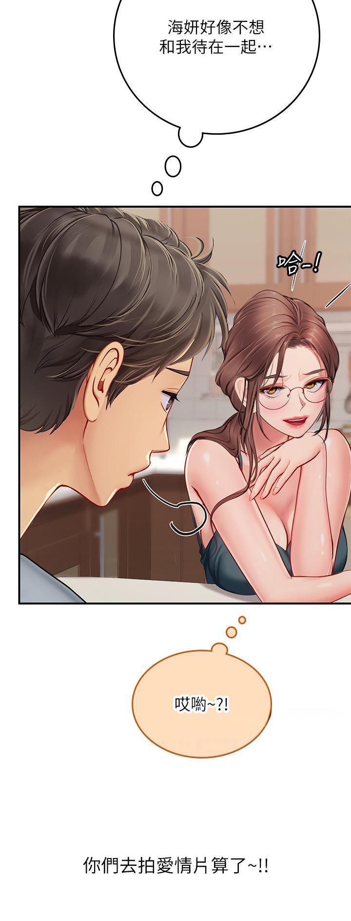 海的女儿漫画,第68话2图