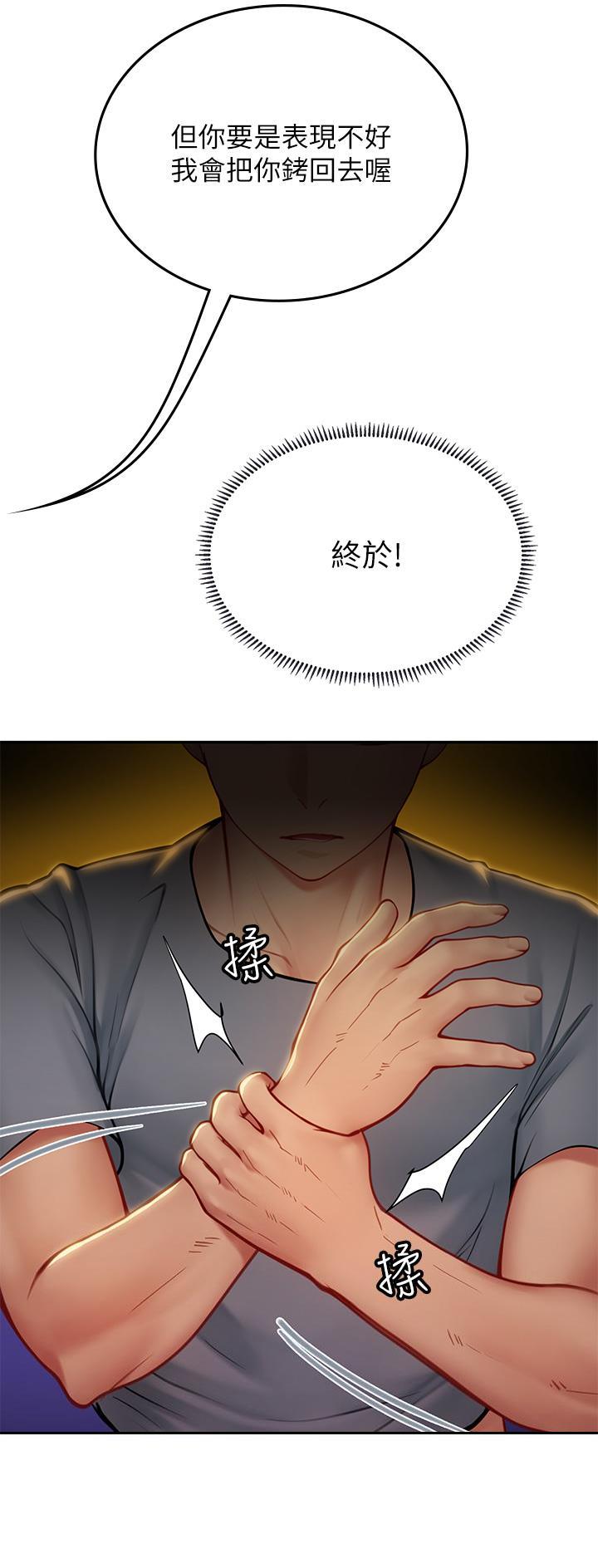 海的女儿漫画,第66话1图