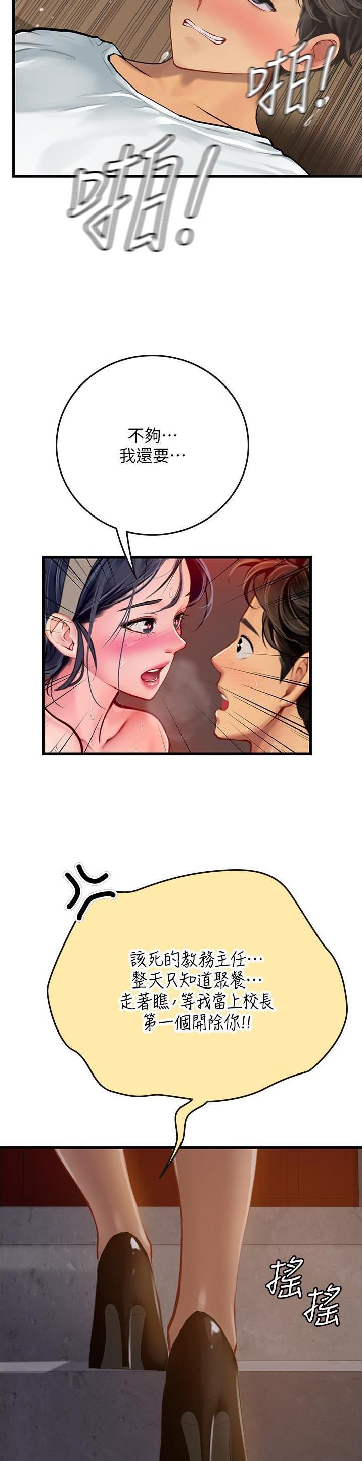 海的女儿漫画,第94话2图