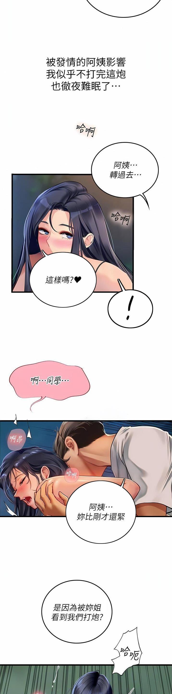 海的女儿读书小报漫画,第95话2图