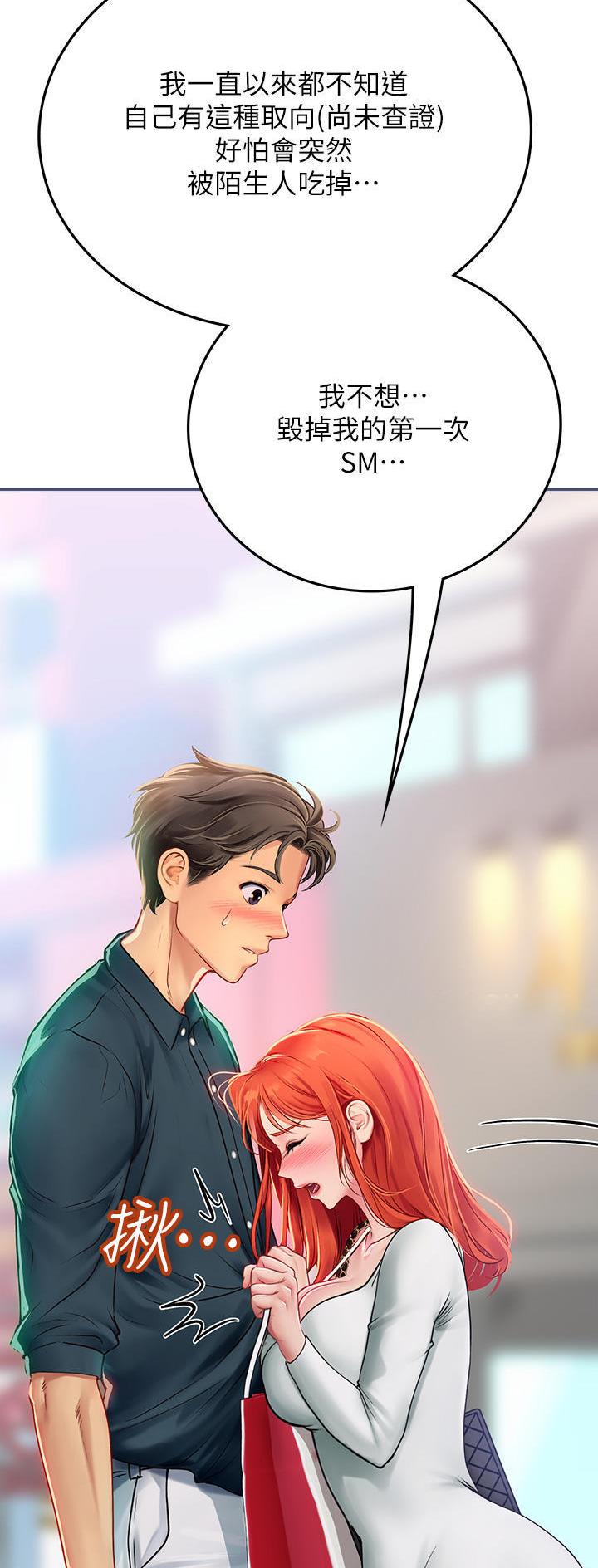 海的女儿漫画,第73话1图