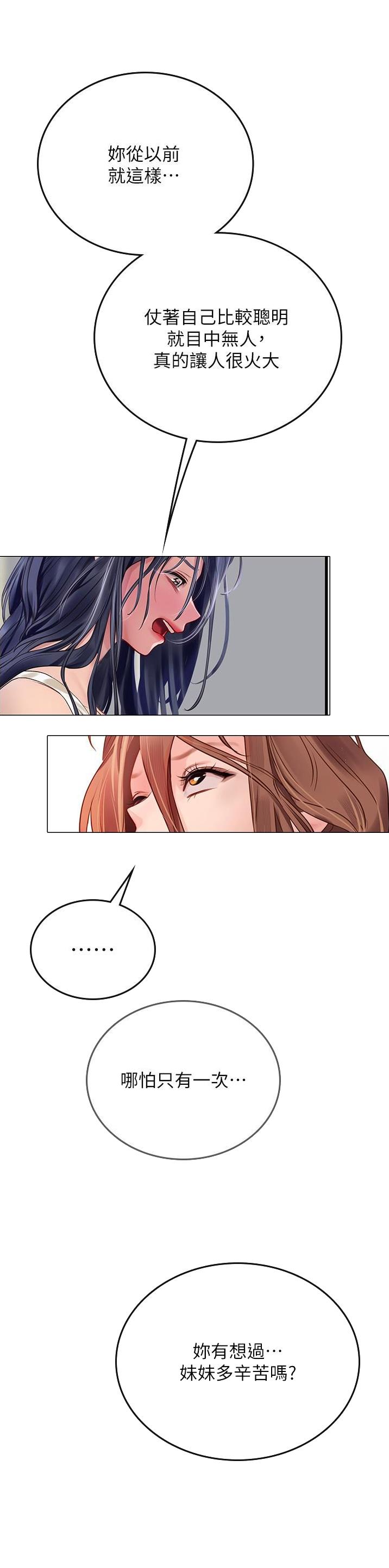 海的女儿漫画,第97话1图