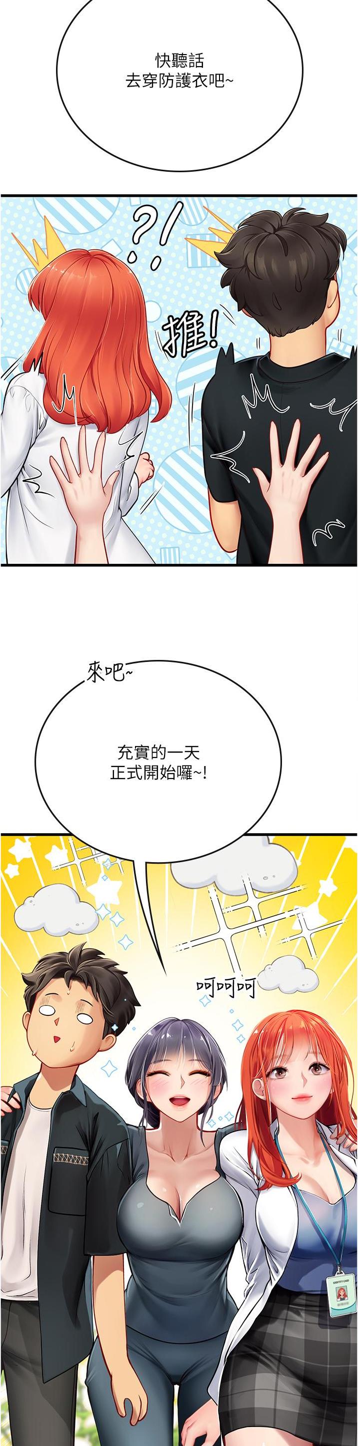 海的女儿漫画,第91话1图