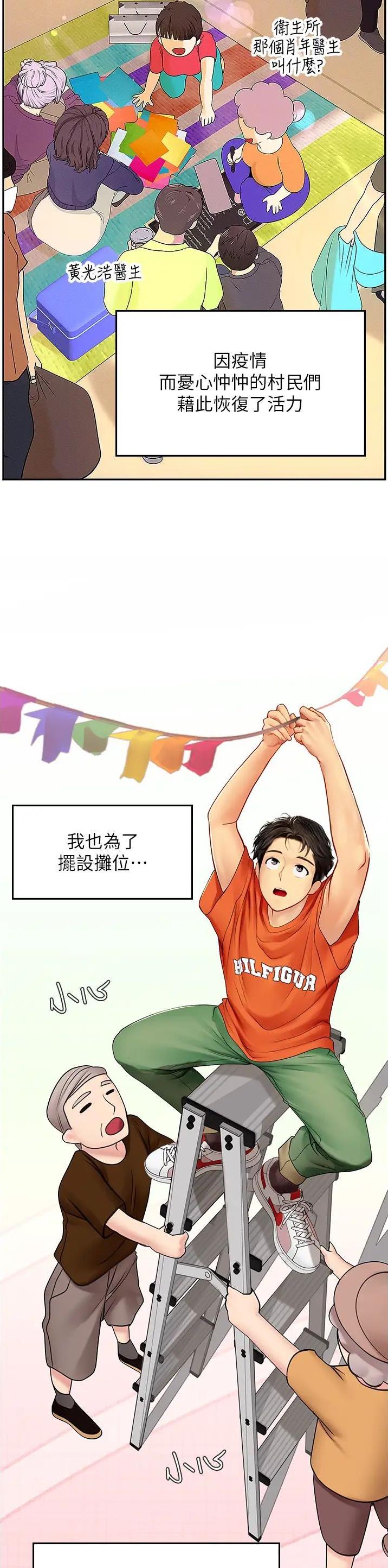 海的女儿漫画,第103话1图