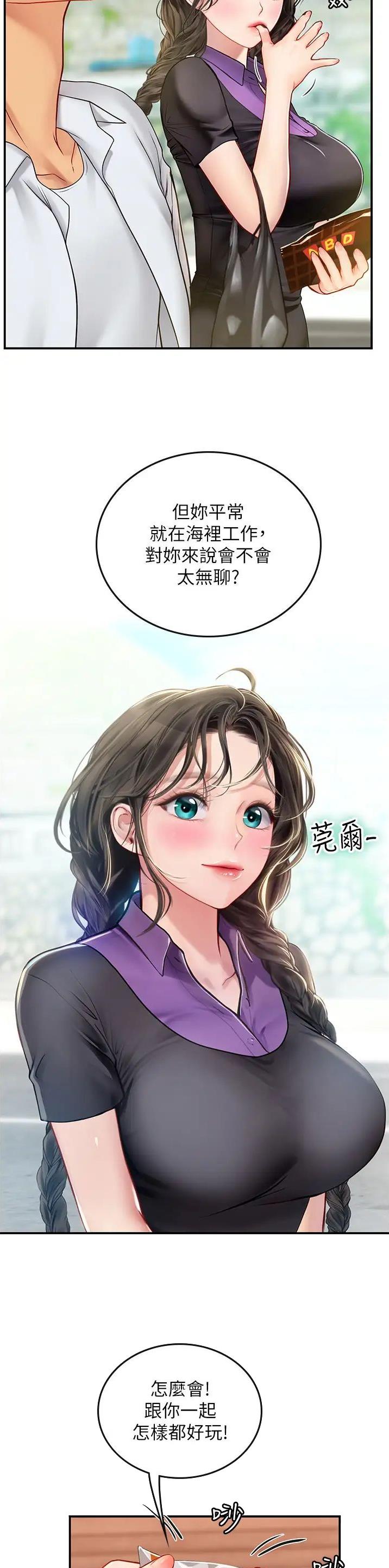 海的女儿漫画,第101话1图