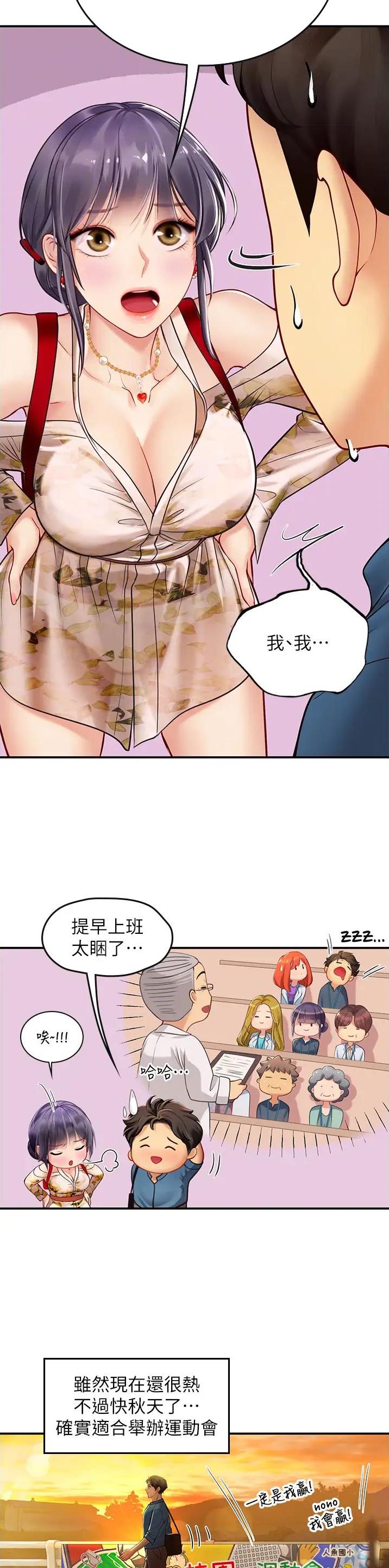 海的女儿漫画,第101话1图