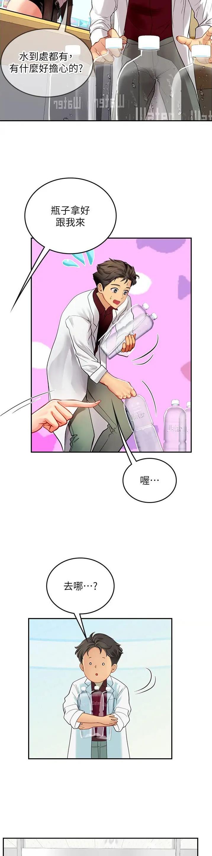 海的女儿读书小报漫画,第104话2图