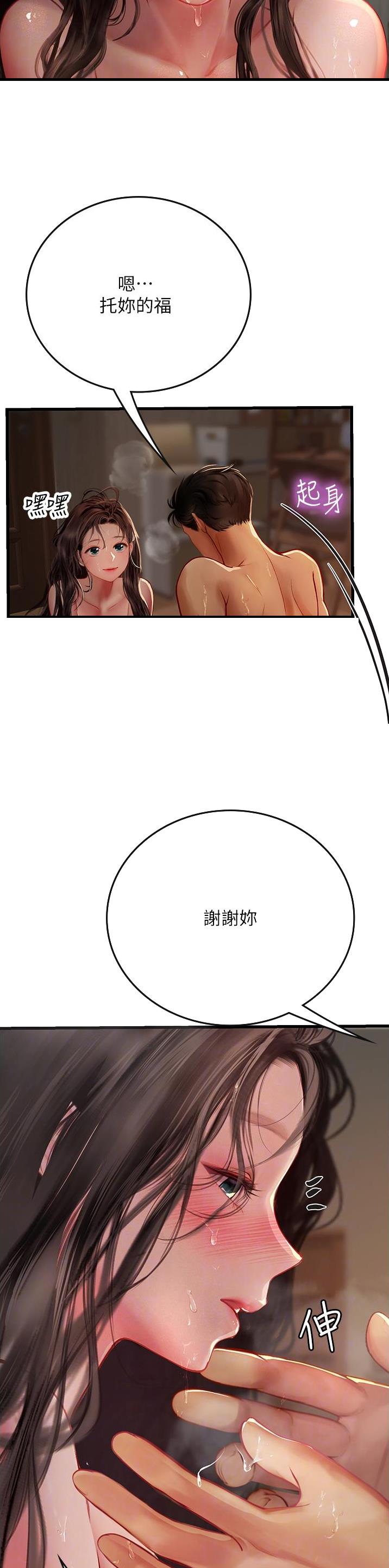 海的女儿漫画,第87话2图