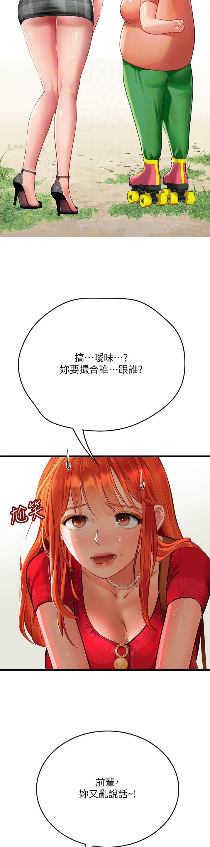 海的女儿漫画,第88话2图