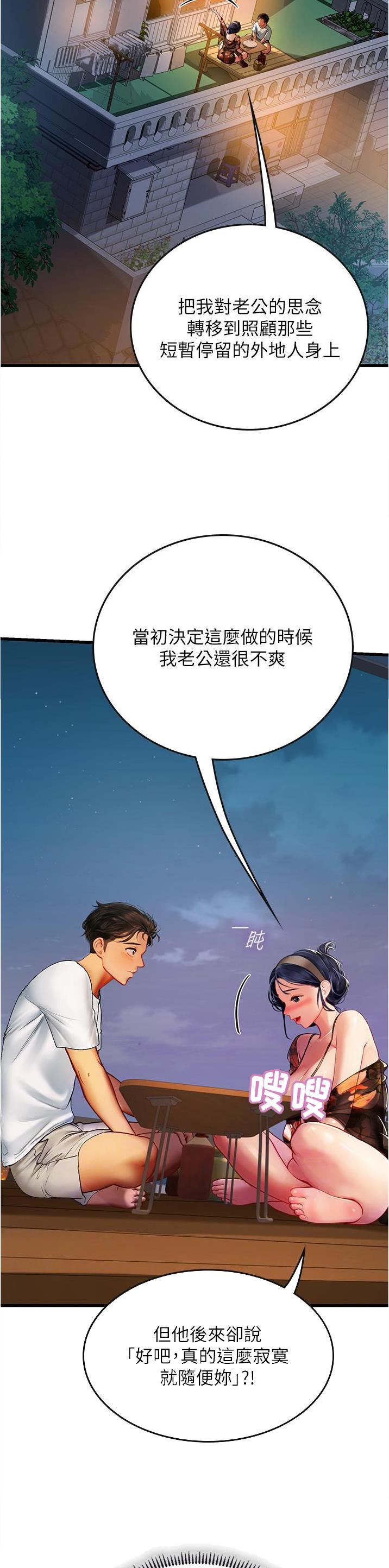 海的女儿读书小报漫画,第92话1图