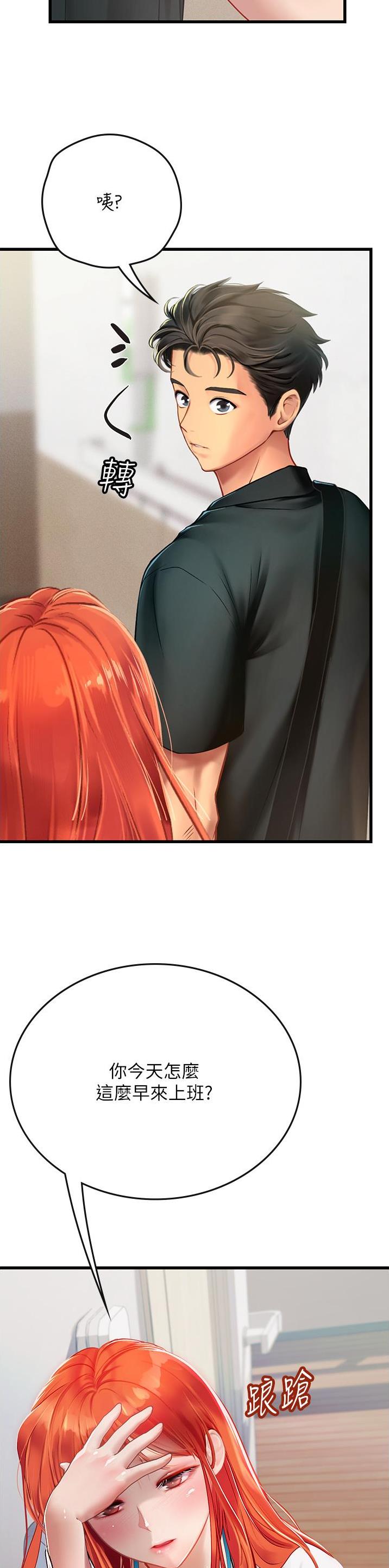 海的女儿漫画,第88话2图