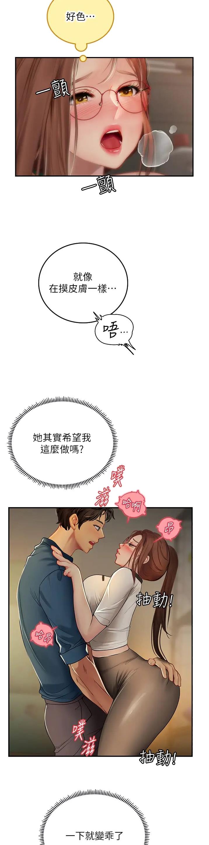 海的女儿漫画,第102话1图