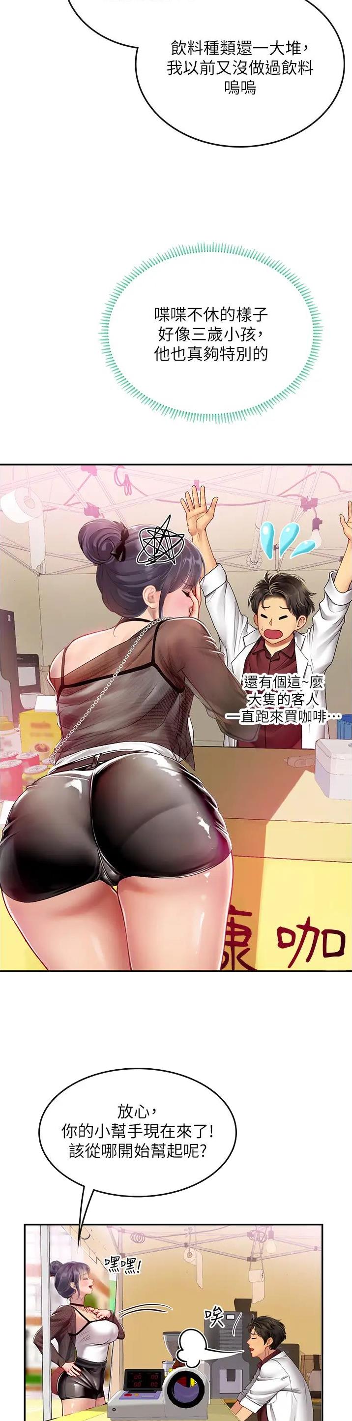 海的女儿读书小报漫画,第104话1图