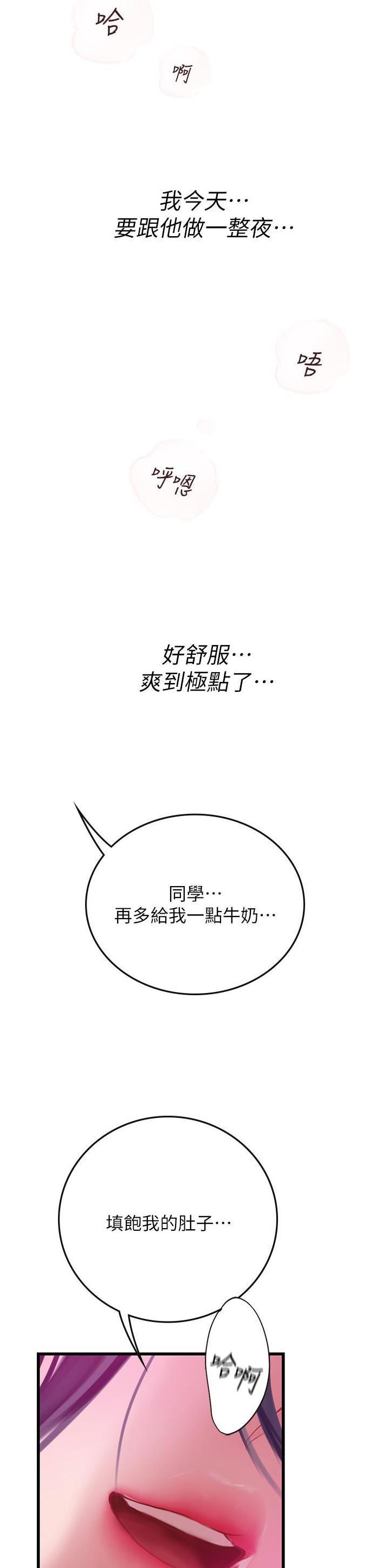 海的女儿漫画,第94话2图