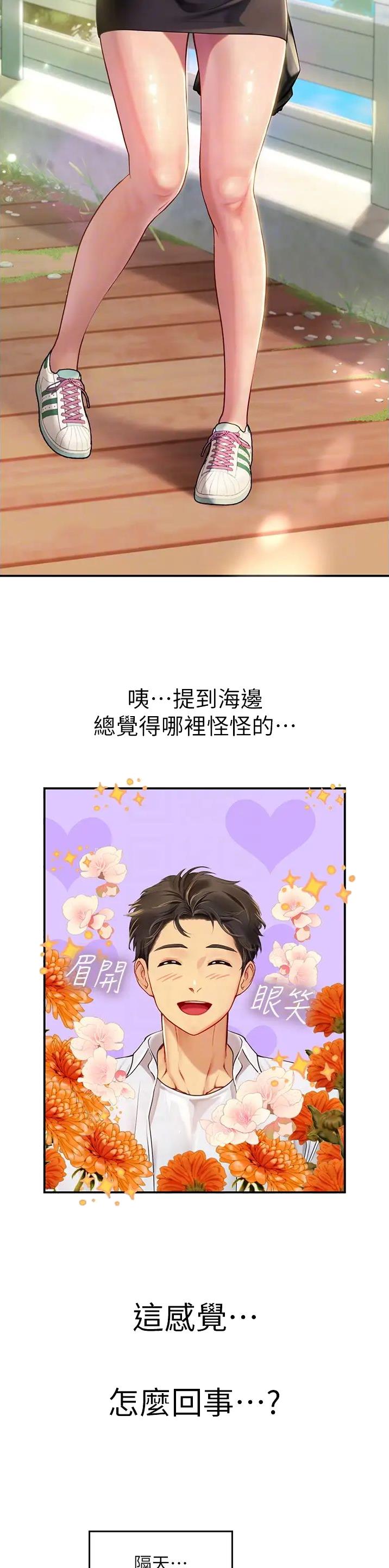 海的女儿漫画,第101话2图