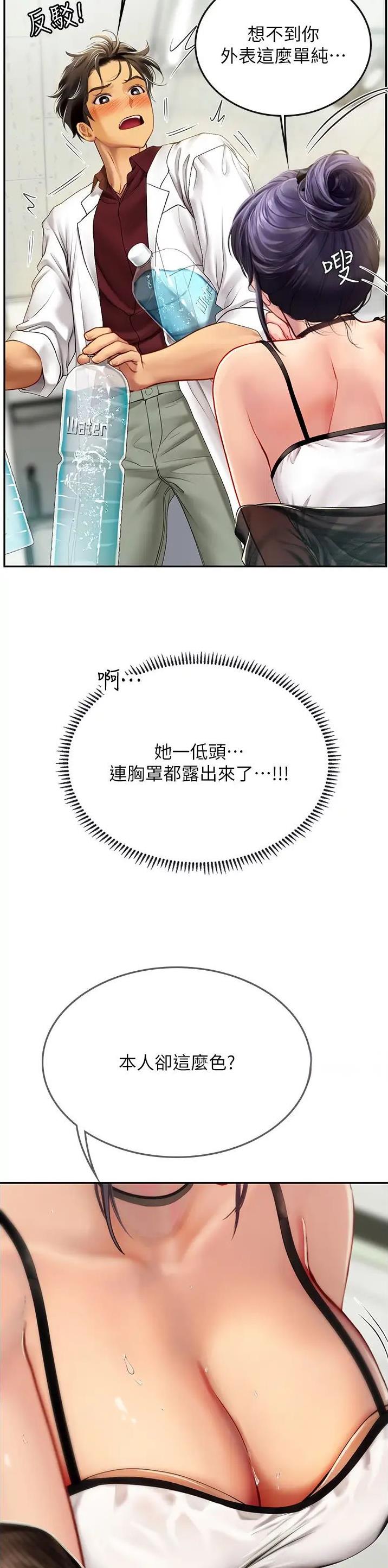 海的女儿读书小报漫画,第104话2图