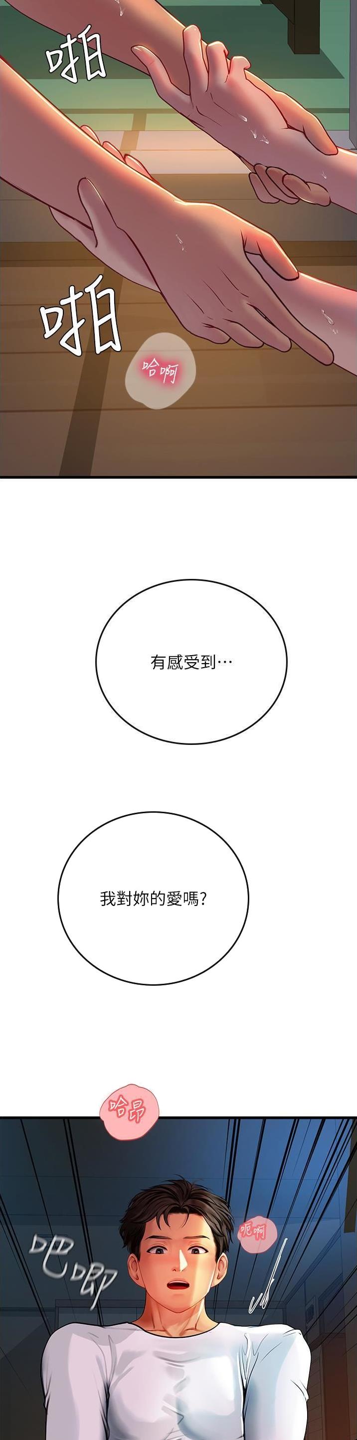 海的女儿漫画,第94话1图