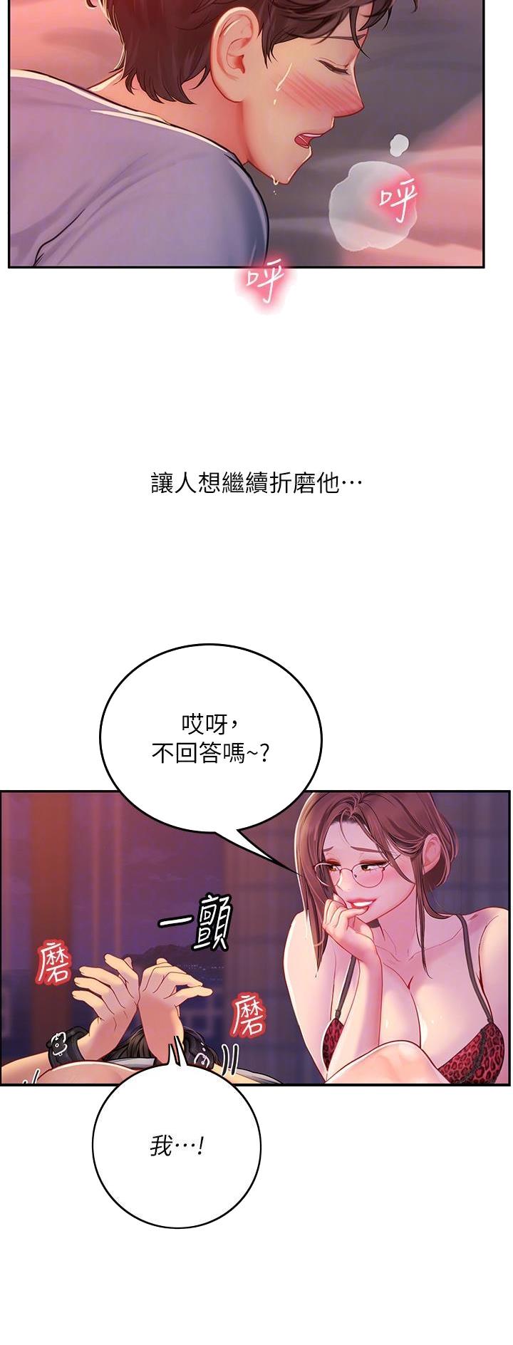 海的女儿漫画,第65话2图